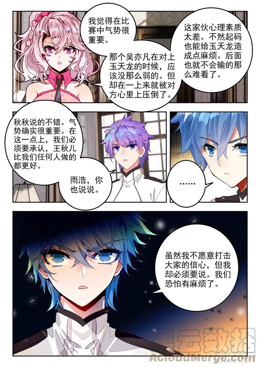 斗罗大陆 II 绝世唐门漫画,350 雪魔宗3图