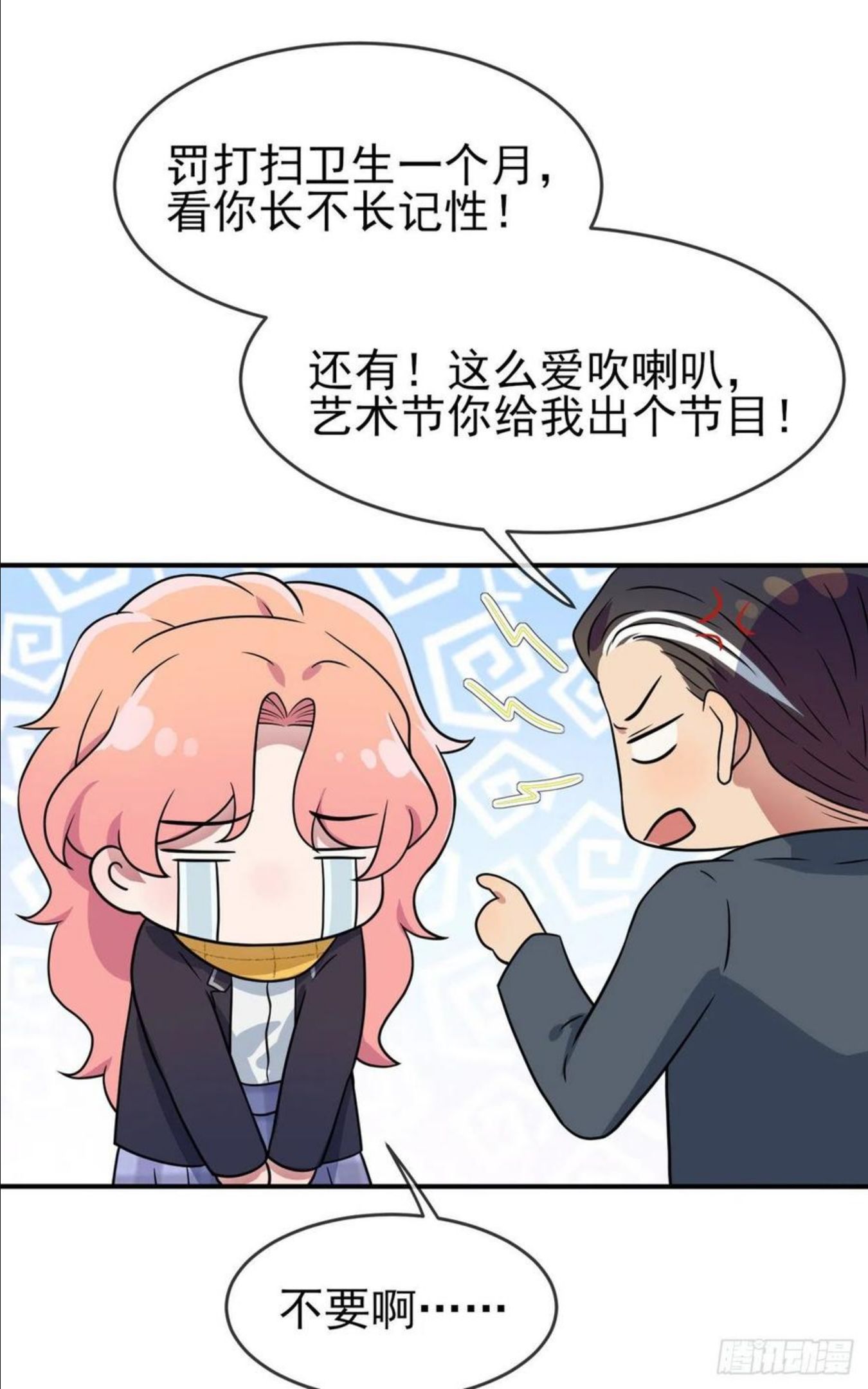 我告老师！！漫画,第66话：要想生活过得去14图