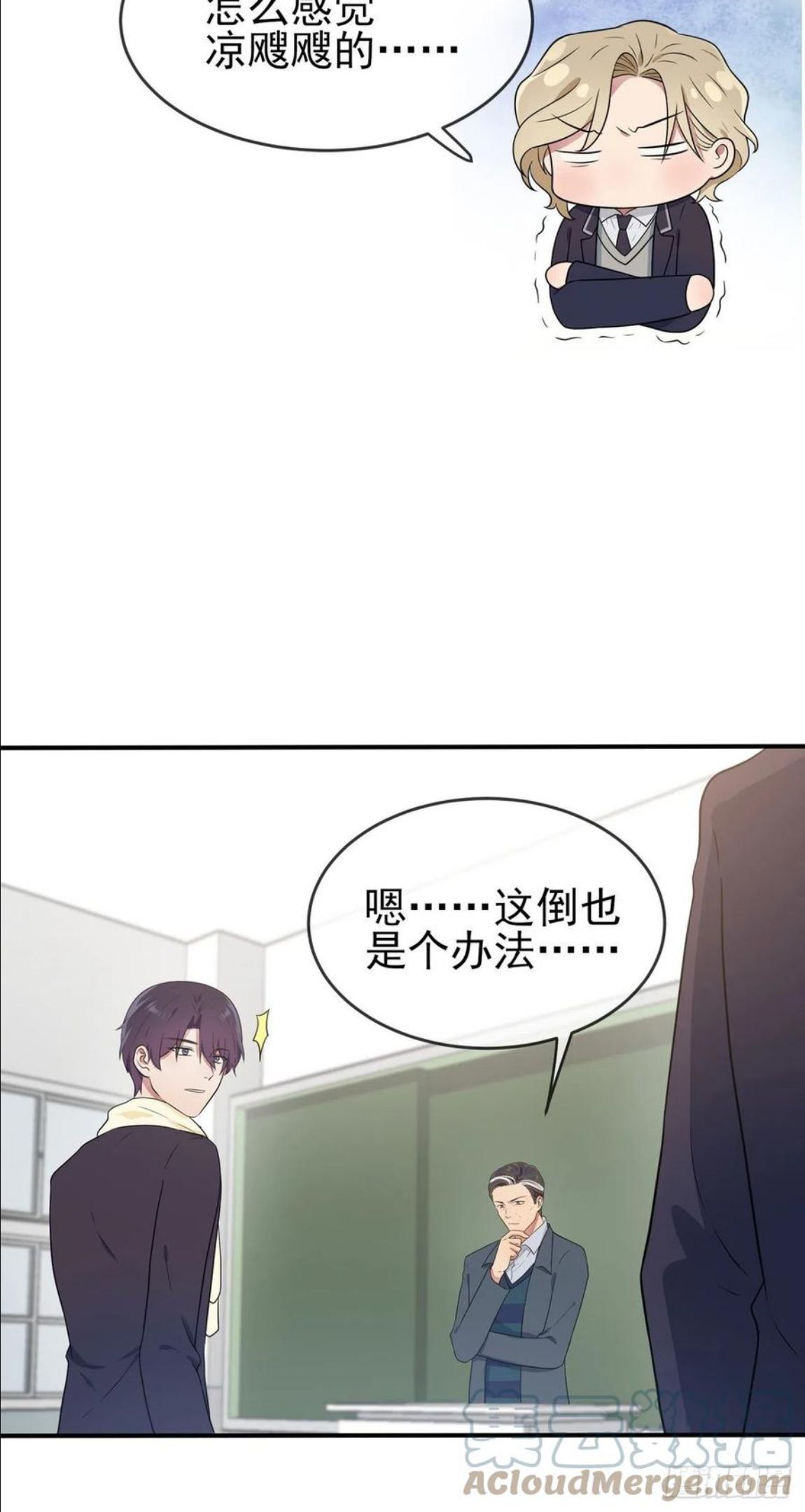 我告老师！！漫画,第67话：我就知道你不会背叛我7图