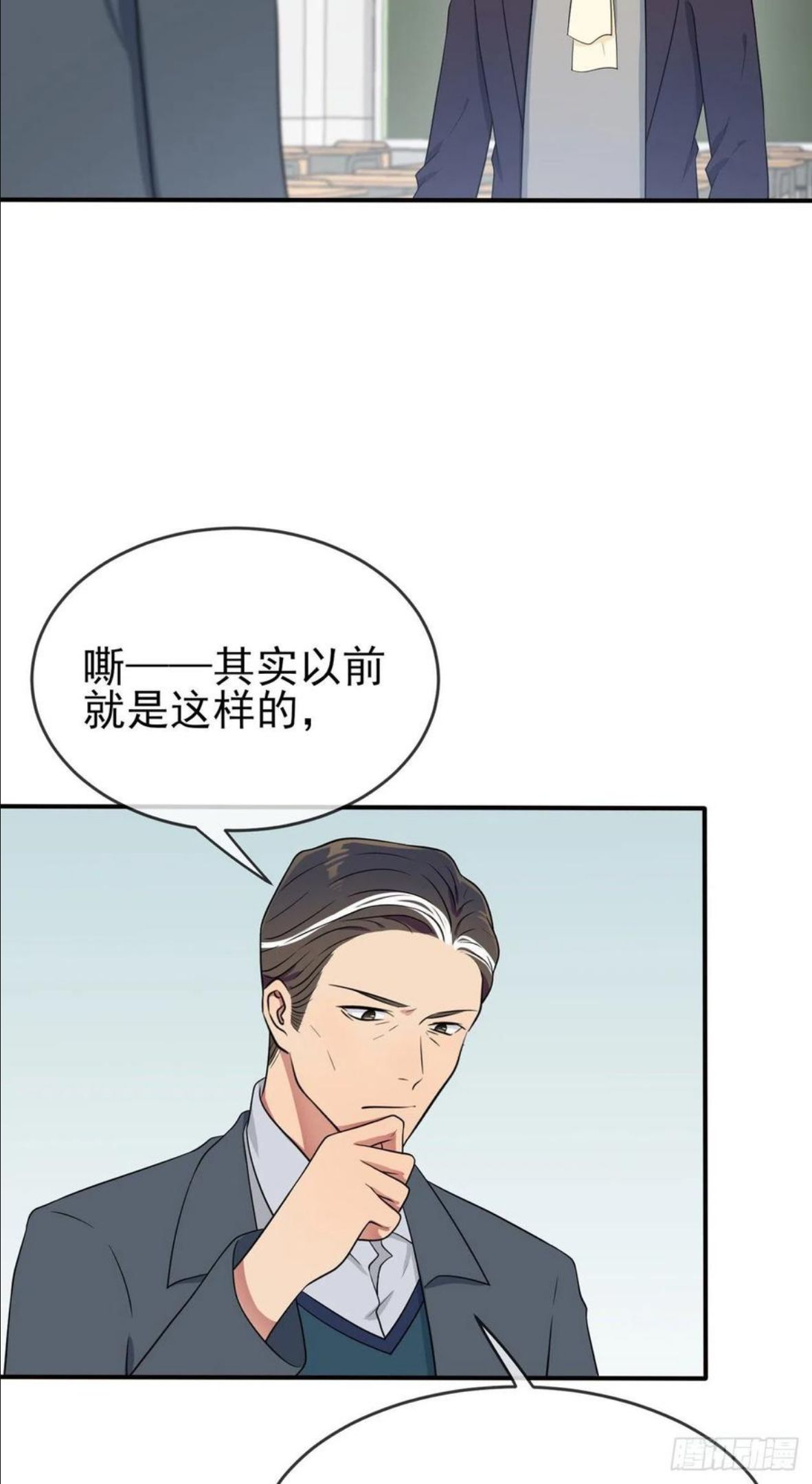 我告老师！！漫画,第67话：我就知道你不会背叛我4图