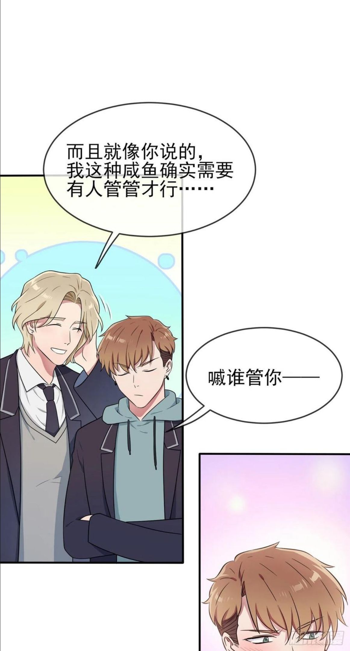 我告老师！！漫画,第67话：我就知道你不会背叛我10图