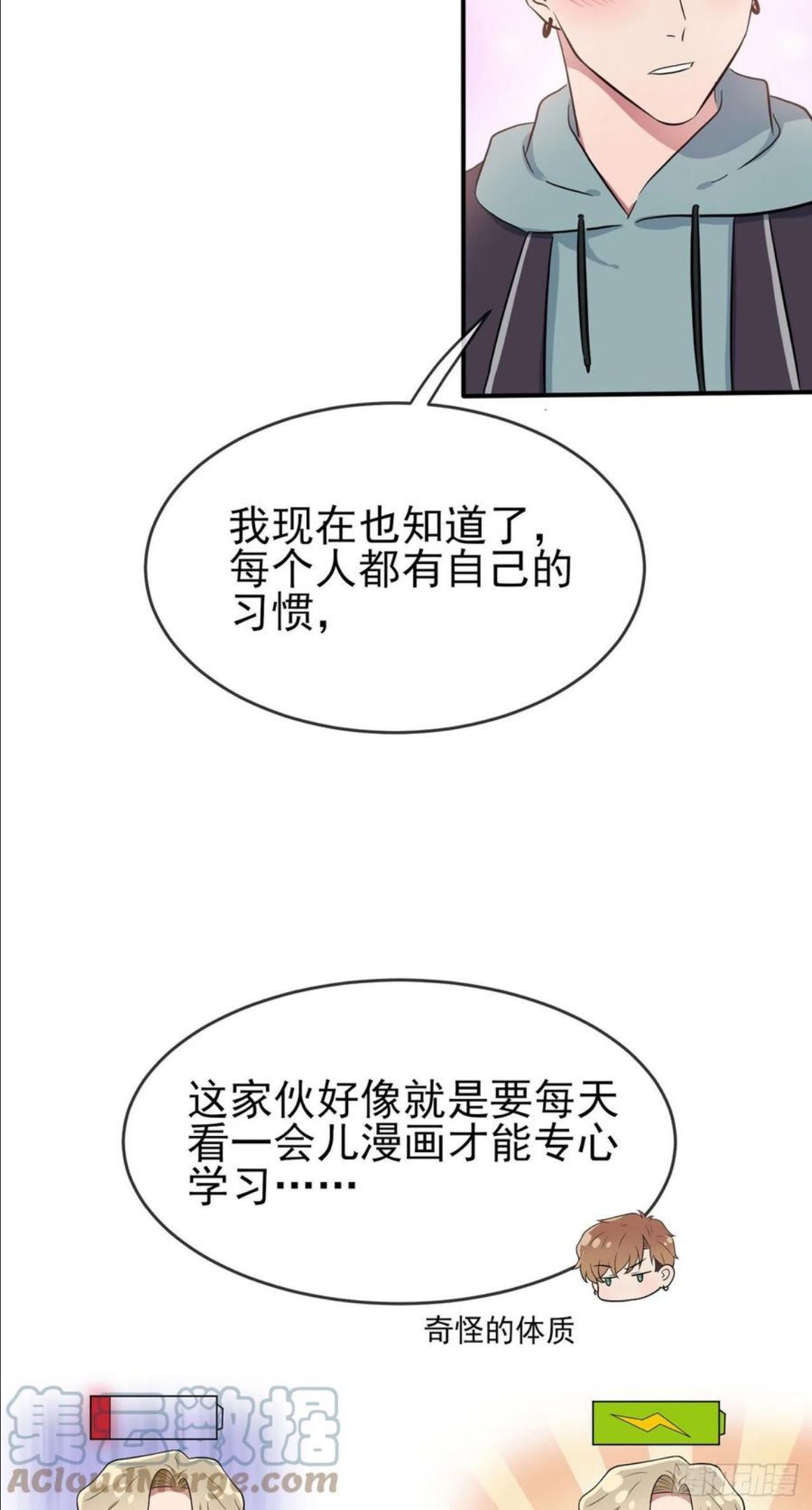 我告老师！！漫画,第67话：我就知道你不会背叛我11图