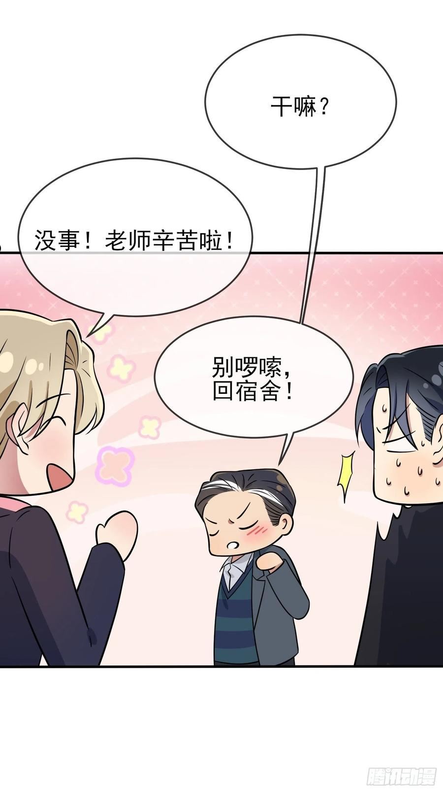 我告老师！！漫画,第115话：阿黄也要进学习会？26图