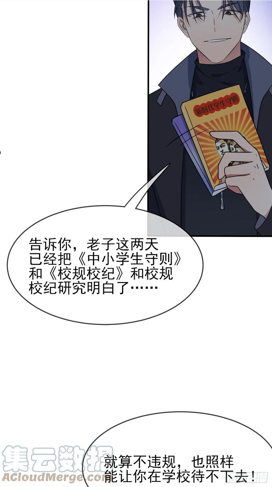 我告老师！！漫画,第115话：阿黄也要进学习会？28图