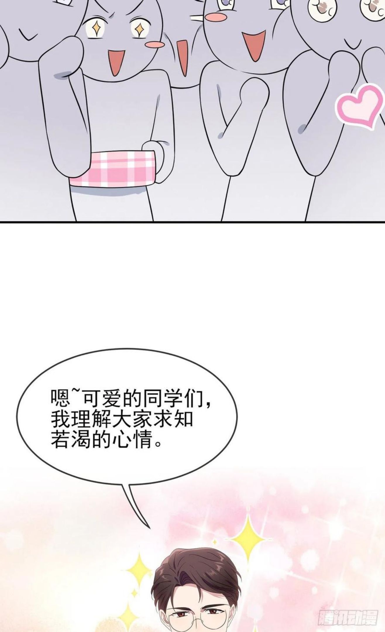 我告老师！！漫画,第69话：好学生的气息~20图