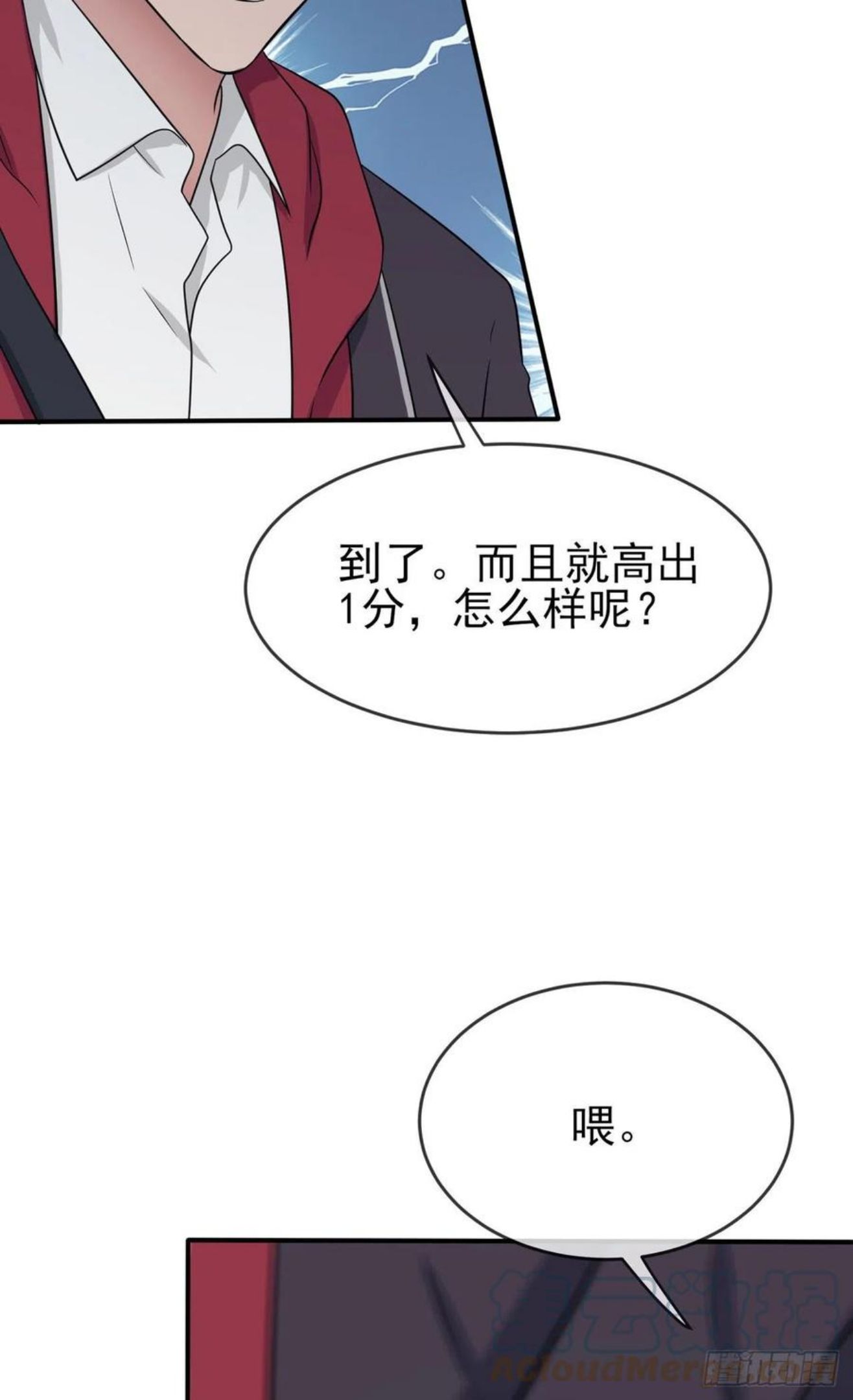 我告老师！！漫画,第69话：好学生的气息~29图