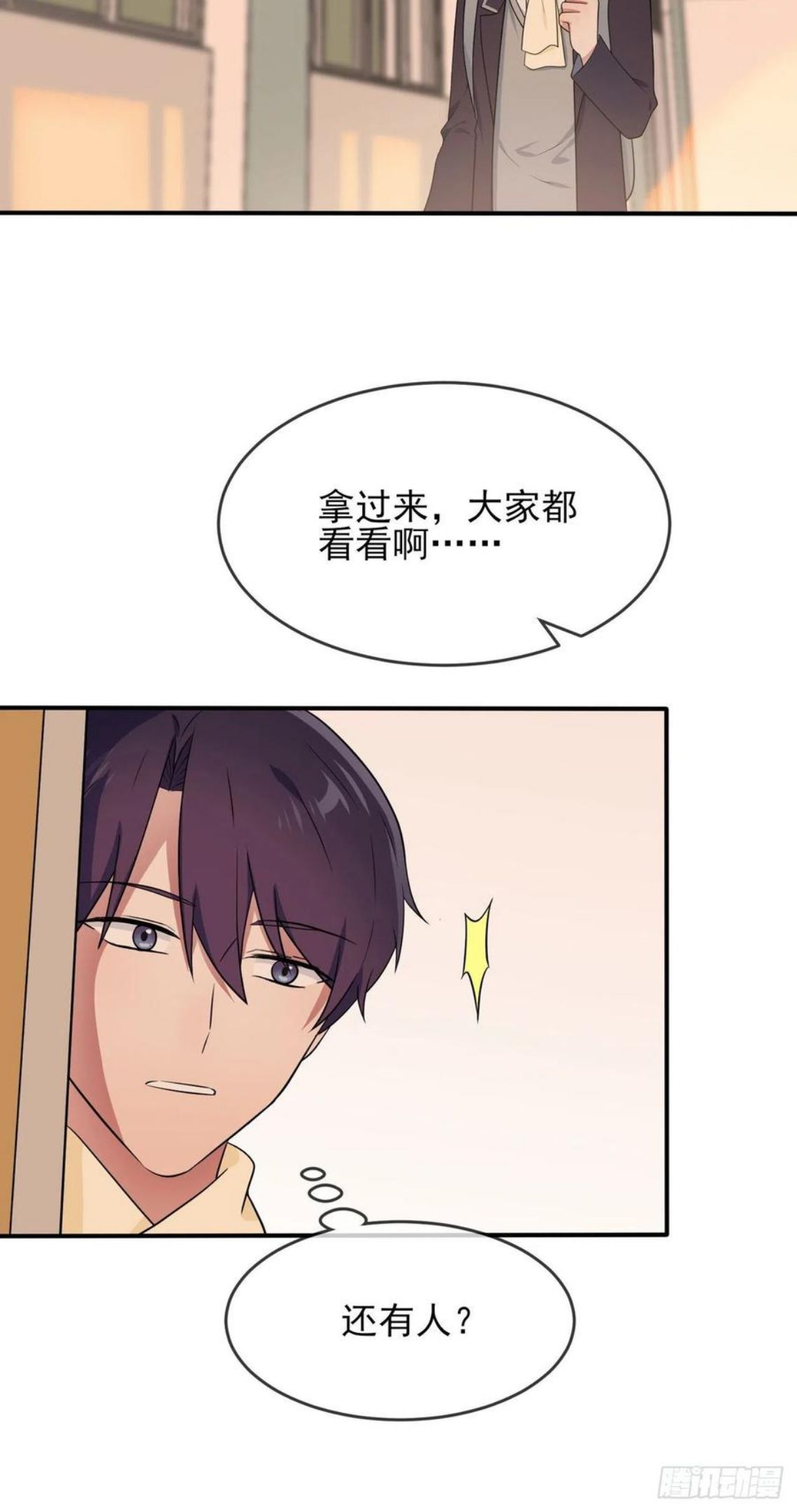 我告老师！！漫画,第70话：你给男的写这种信？！34图