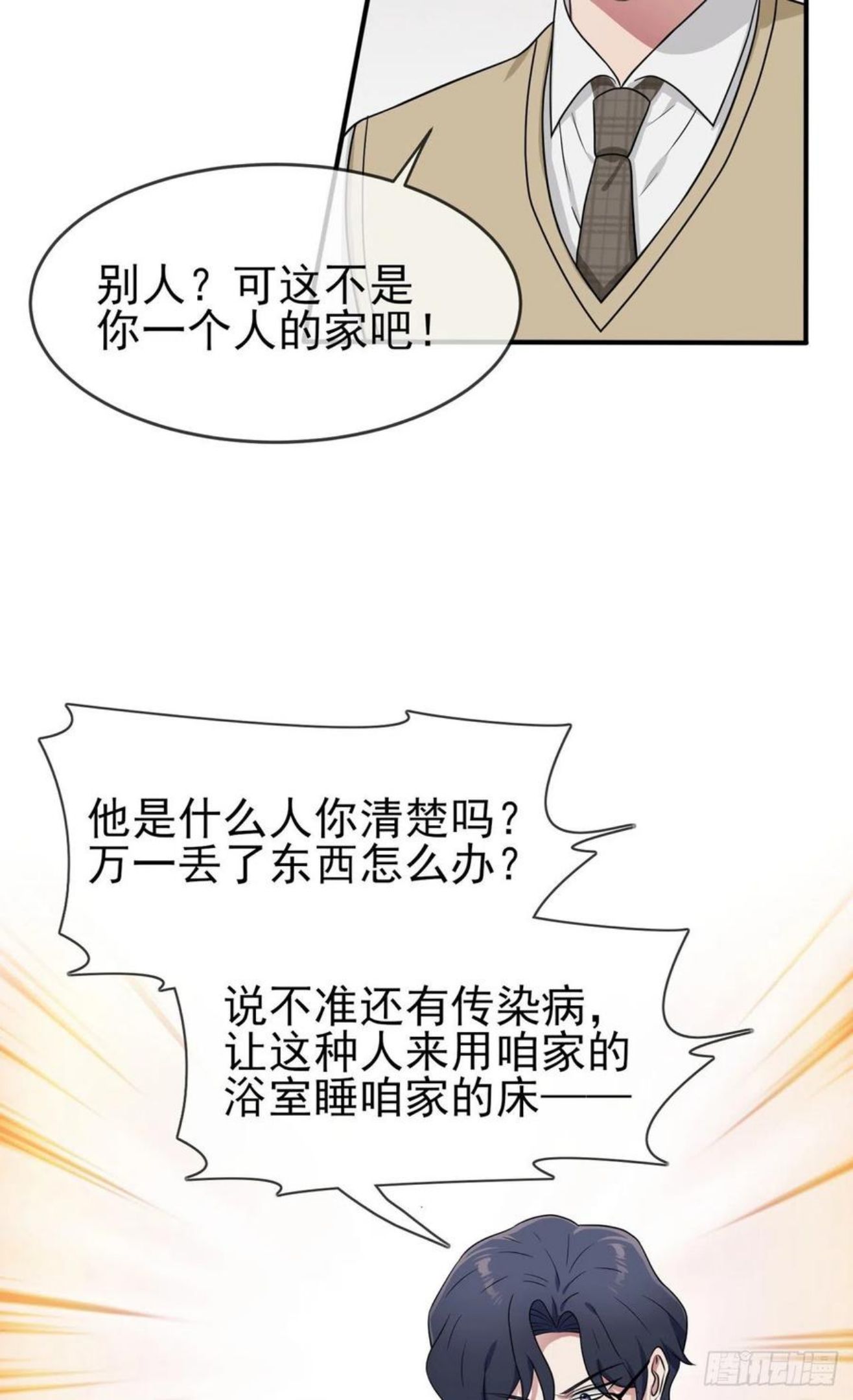 我告老师！！漫画,第73话：干小混混该干的事♂4图