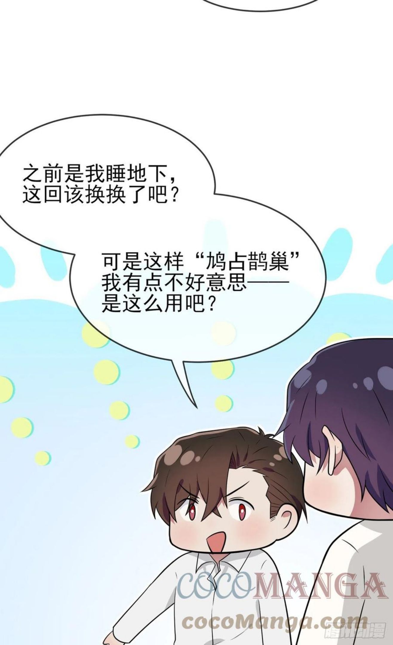 我告老师！！漫画,第74话：为了迎接你的到来！37图