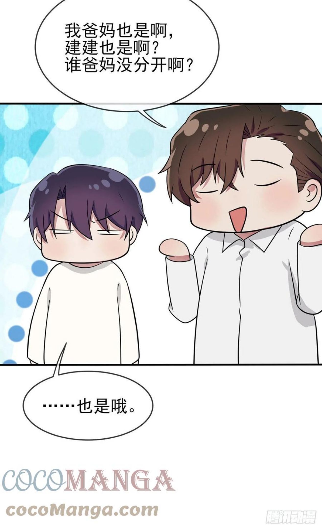 我告老师！！漫画,第74话：为了迎接你的到来！19图