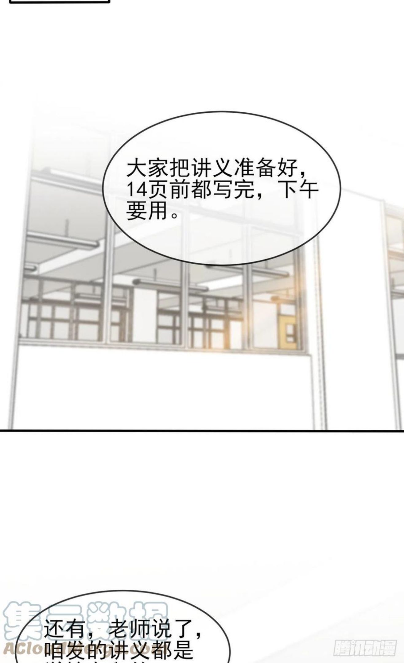 我告老师！！漫画,第75话：人有失手马有失蹄3图