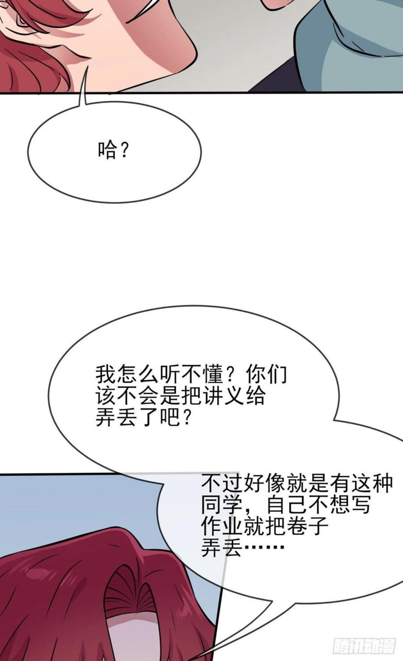 我告老师！！漫画,第75话：人有失手马有失蹄28图