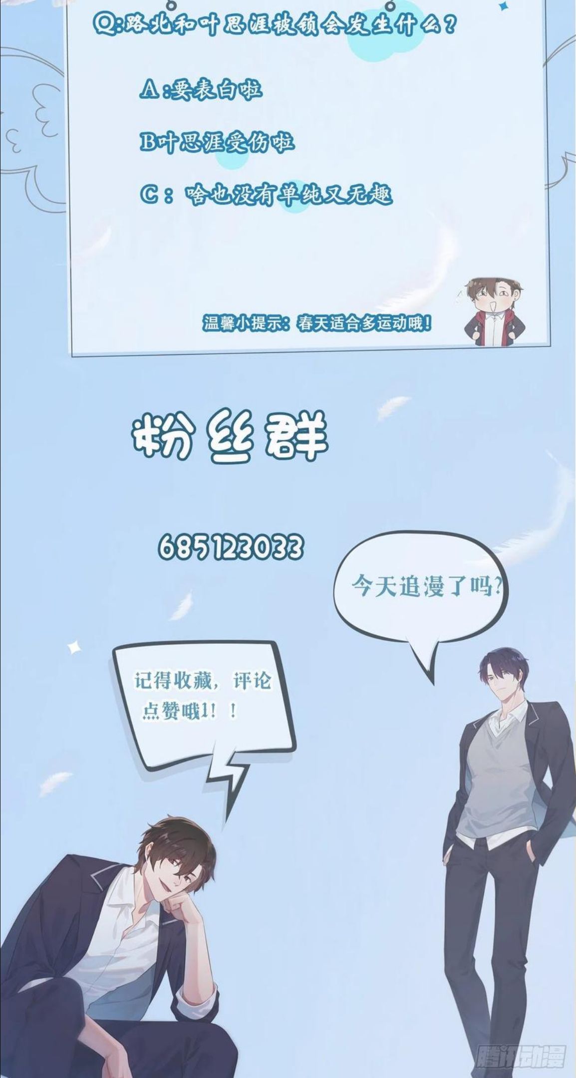 我告老师！！漫画,第76话：被锁在教学楼里了？36图