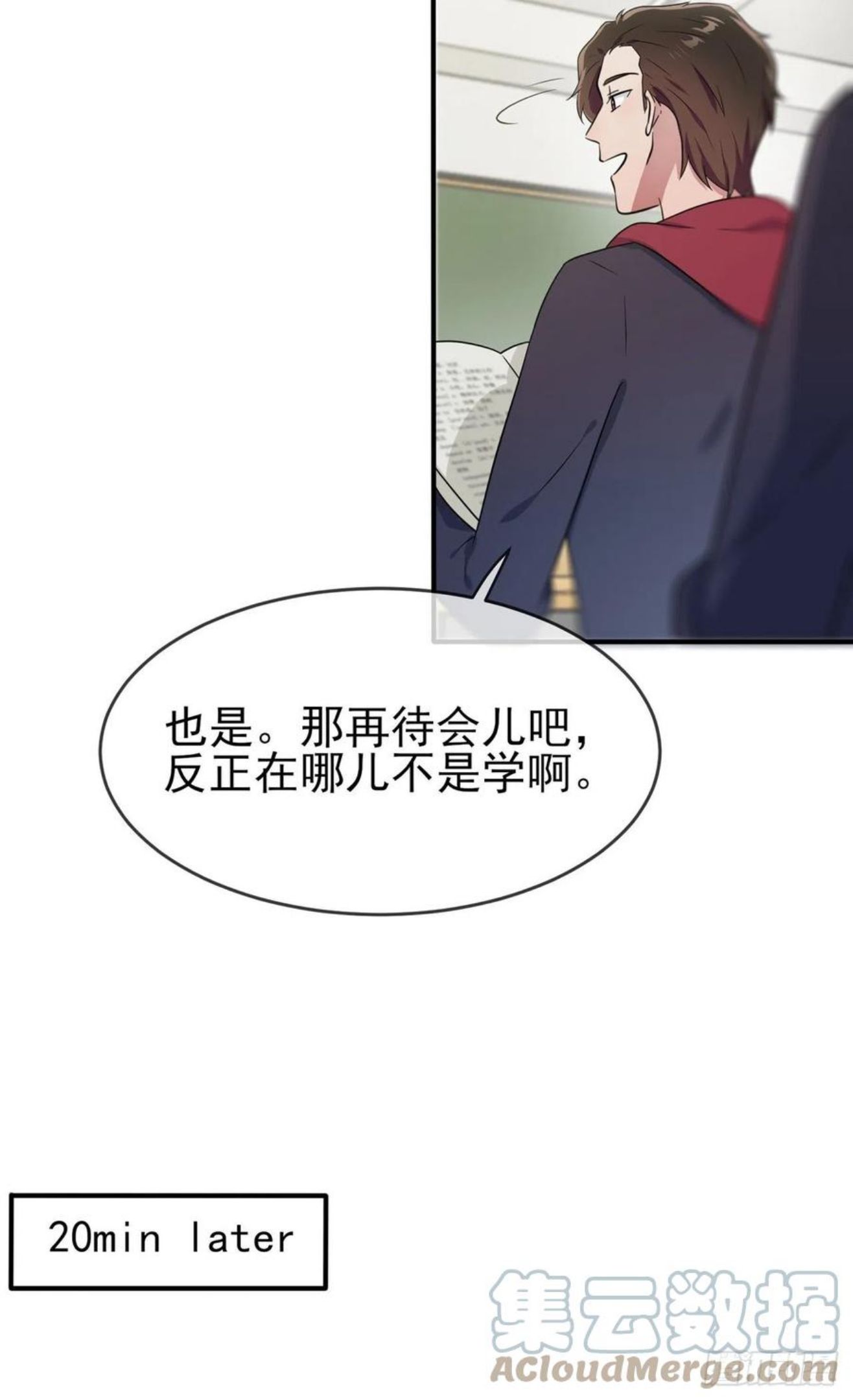 我告老师！！漫画,第76话：被锁在教学楼里了？25图