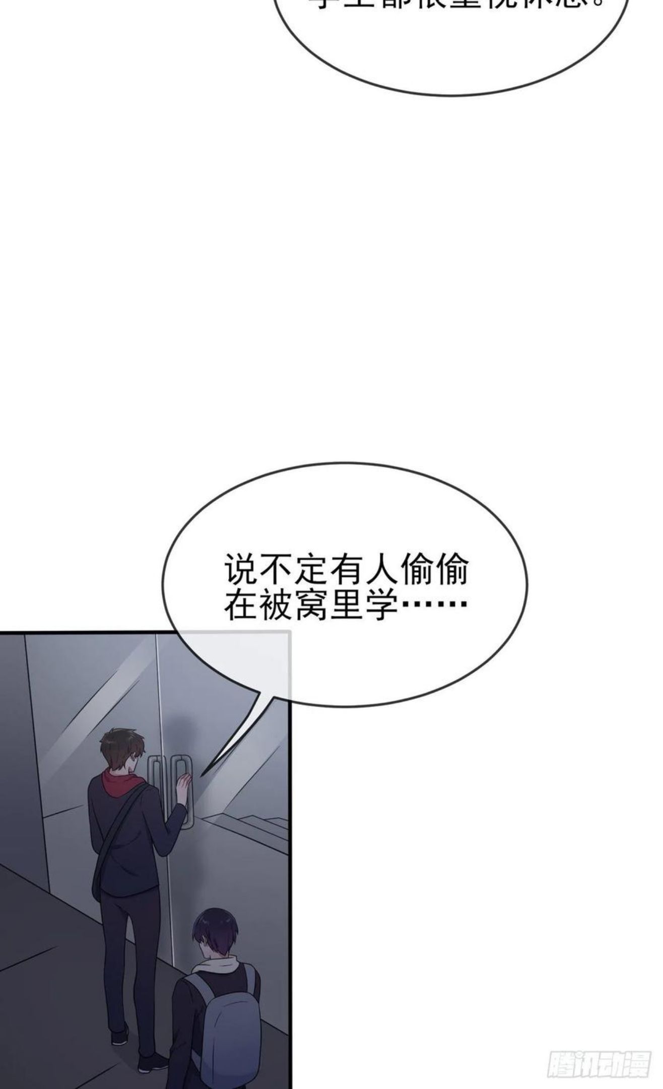 我告老师！！漫画,第76话：被锁在教学楼里了？30图