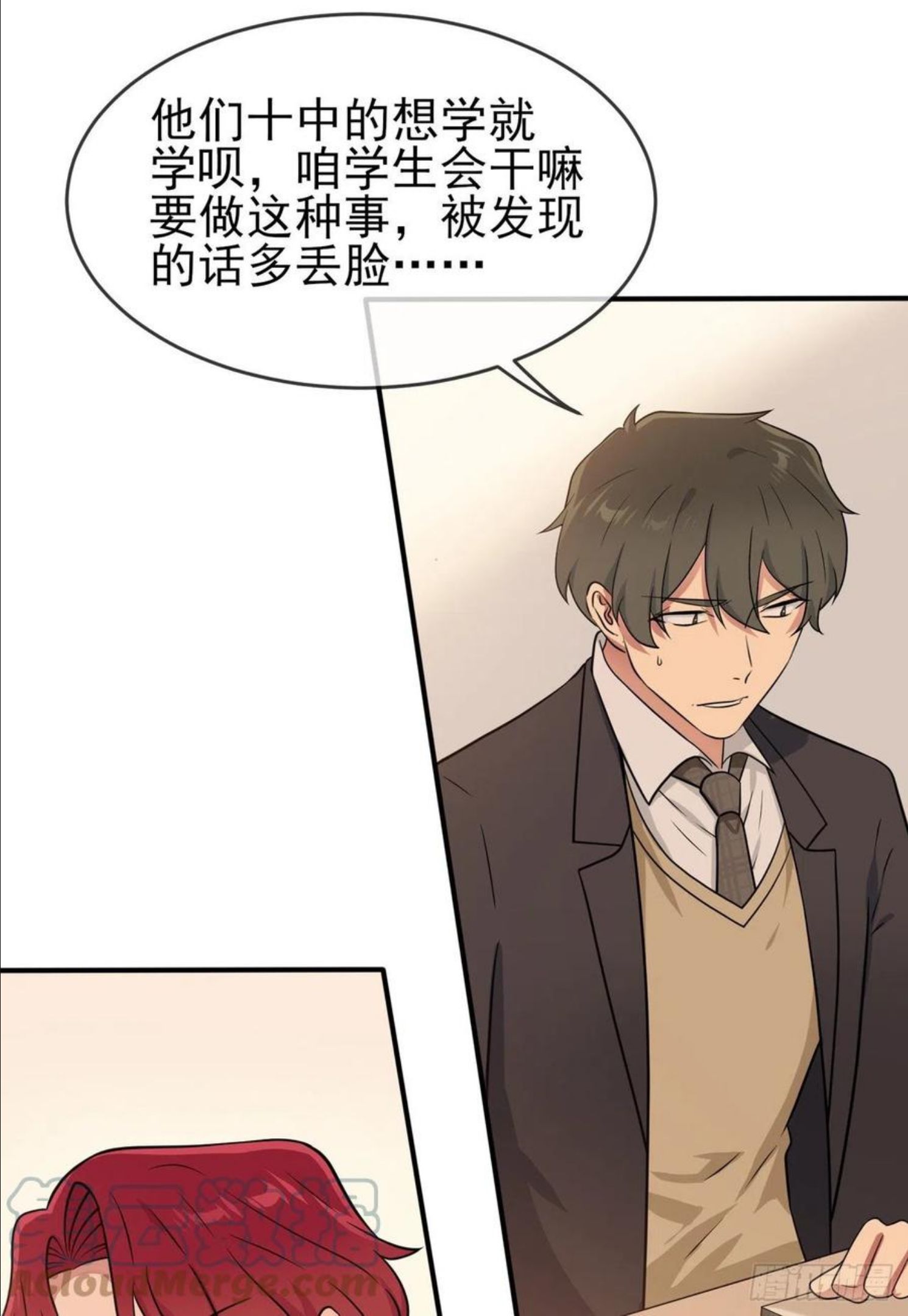 我告老师！！漫画,第76话：被锁在教学楼里了？13图