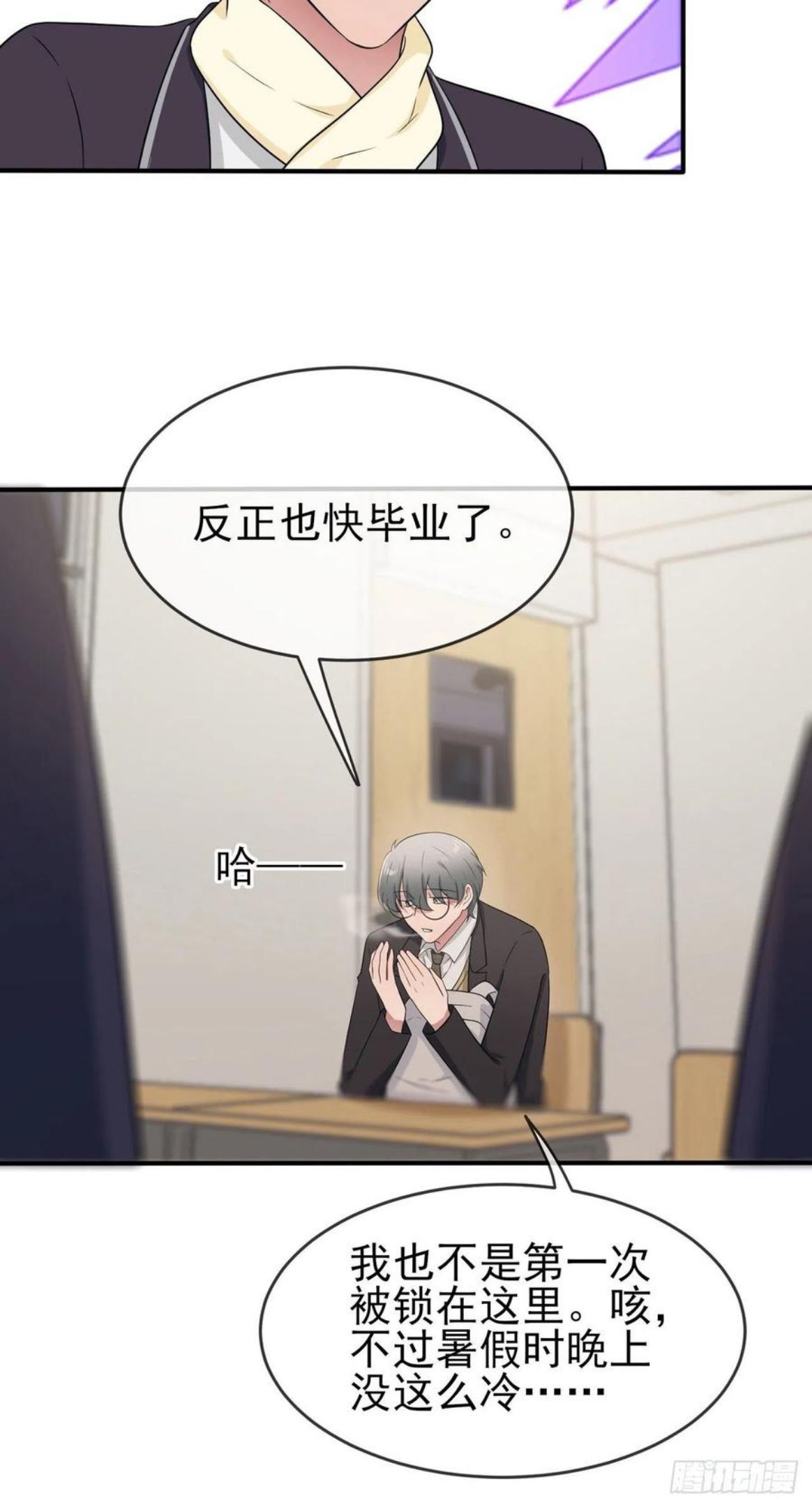 我告老师！！漫画,第77话：被关在这里一整夜？24图