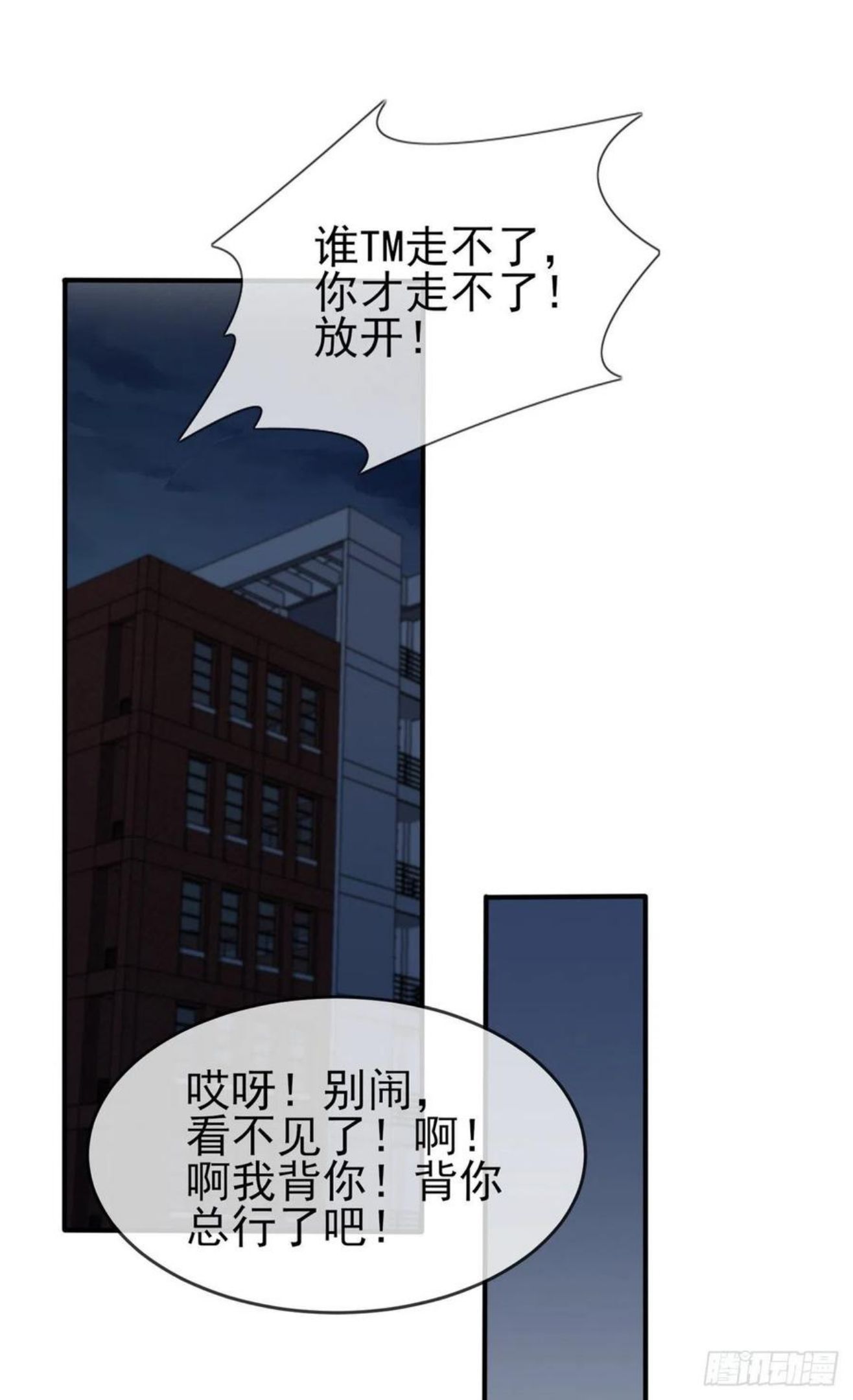 我告老师！！漫画,第77话：被关在这里一整夜？16图