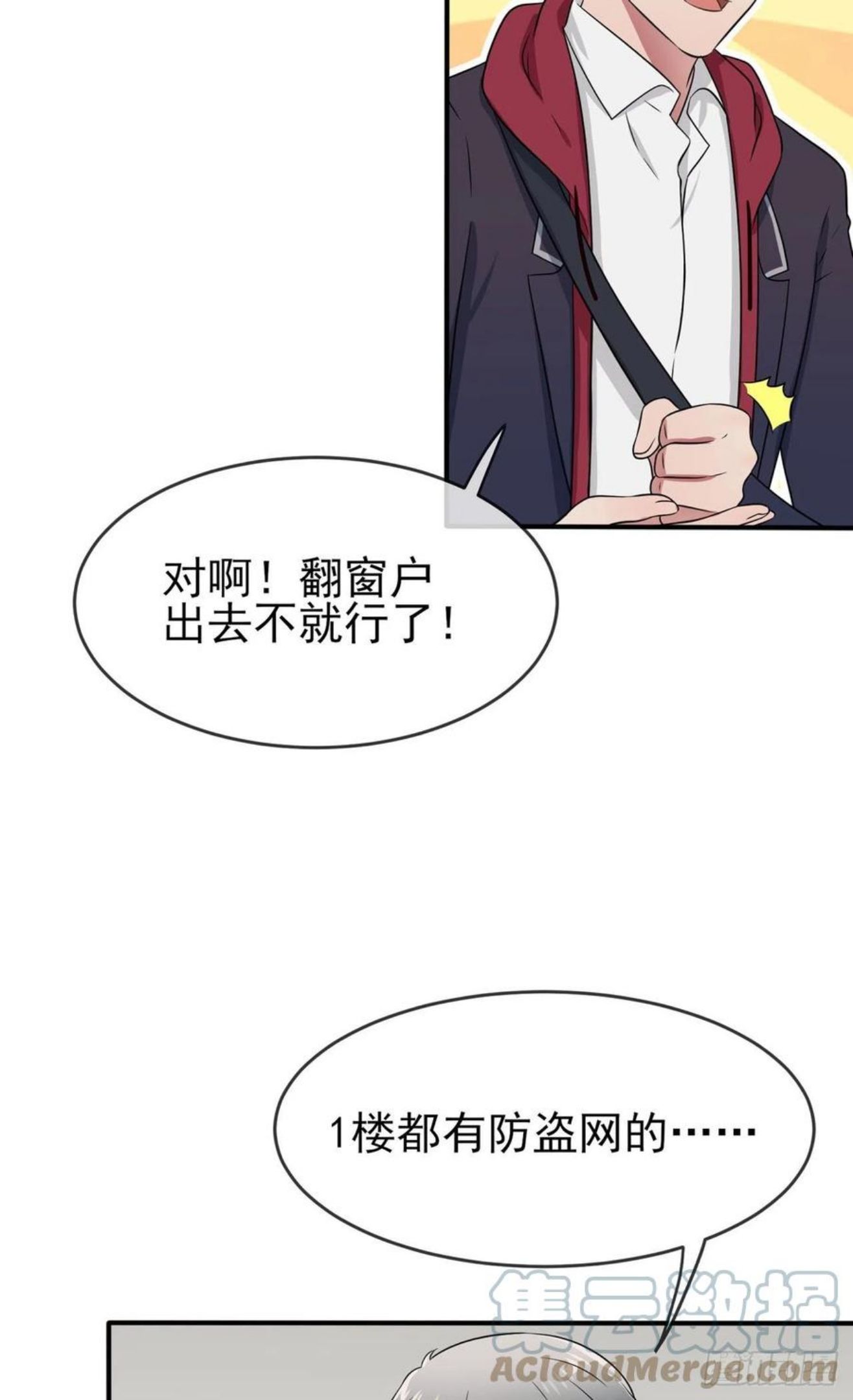 我告老师！！漫画,第77话：被关在这里一整夜？31图