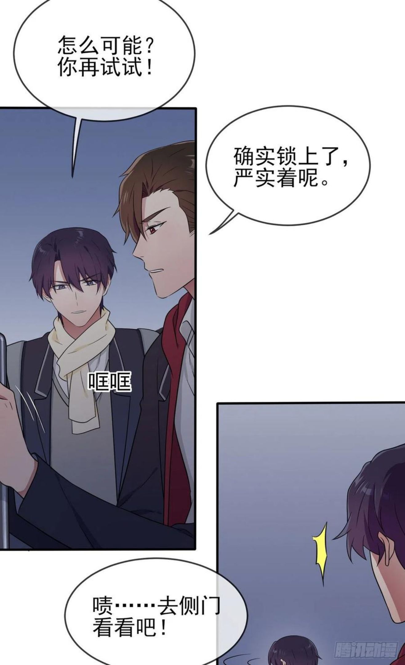 我告老师！！漫画,第77话：被关在这里一整夜？4图