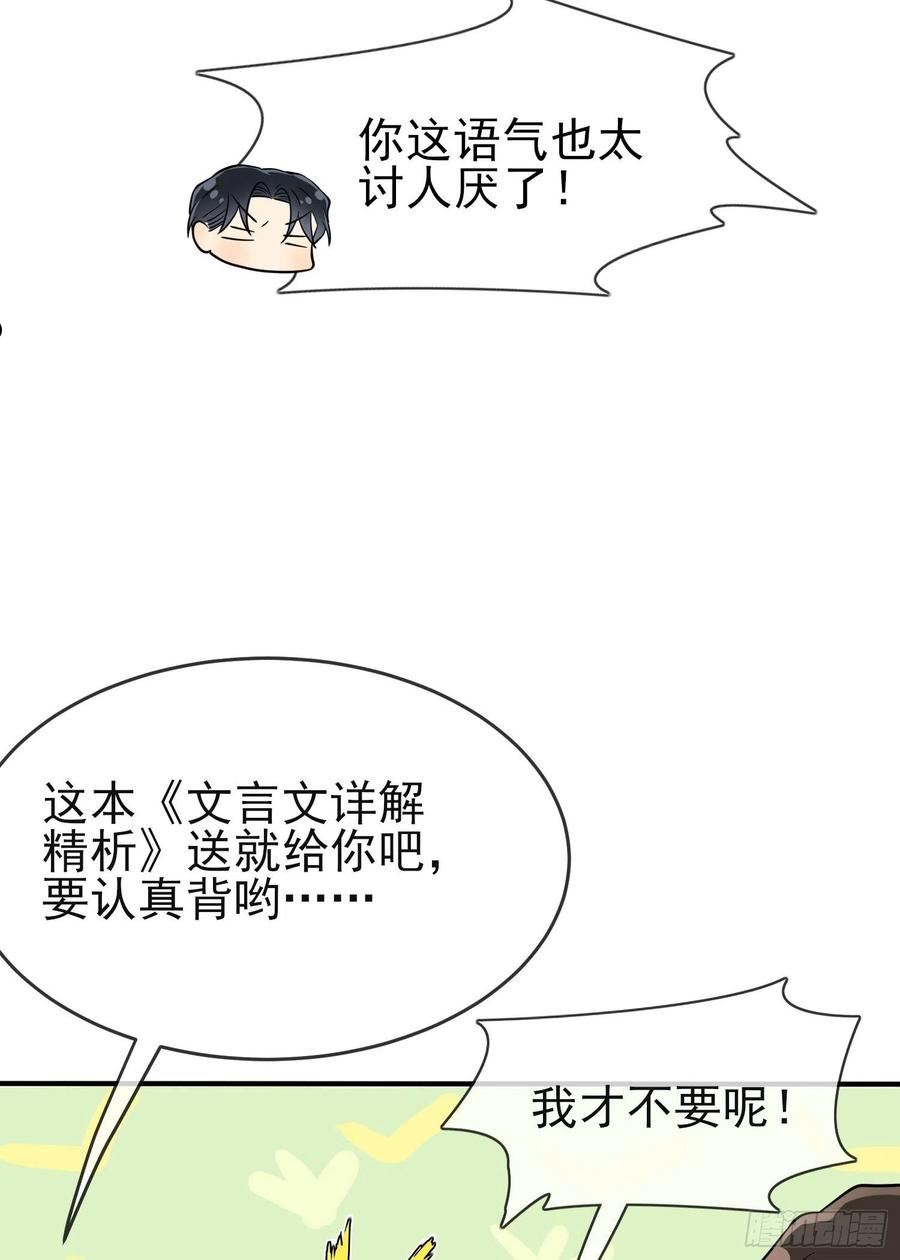 我告老师！！漫画,第116话：学习PUA23图