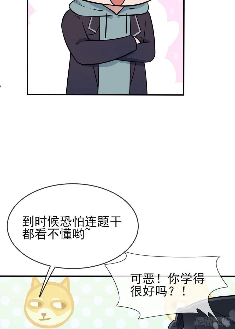 我告老师！！漫画,第116话：学习PUA30图