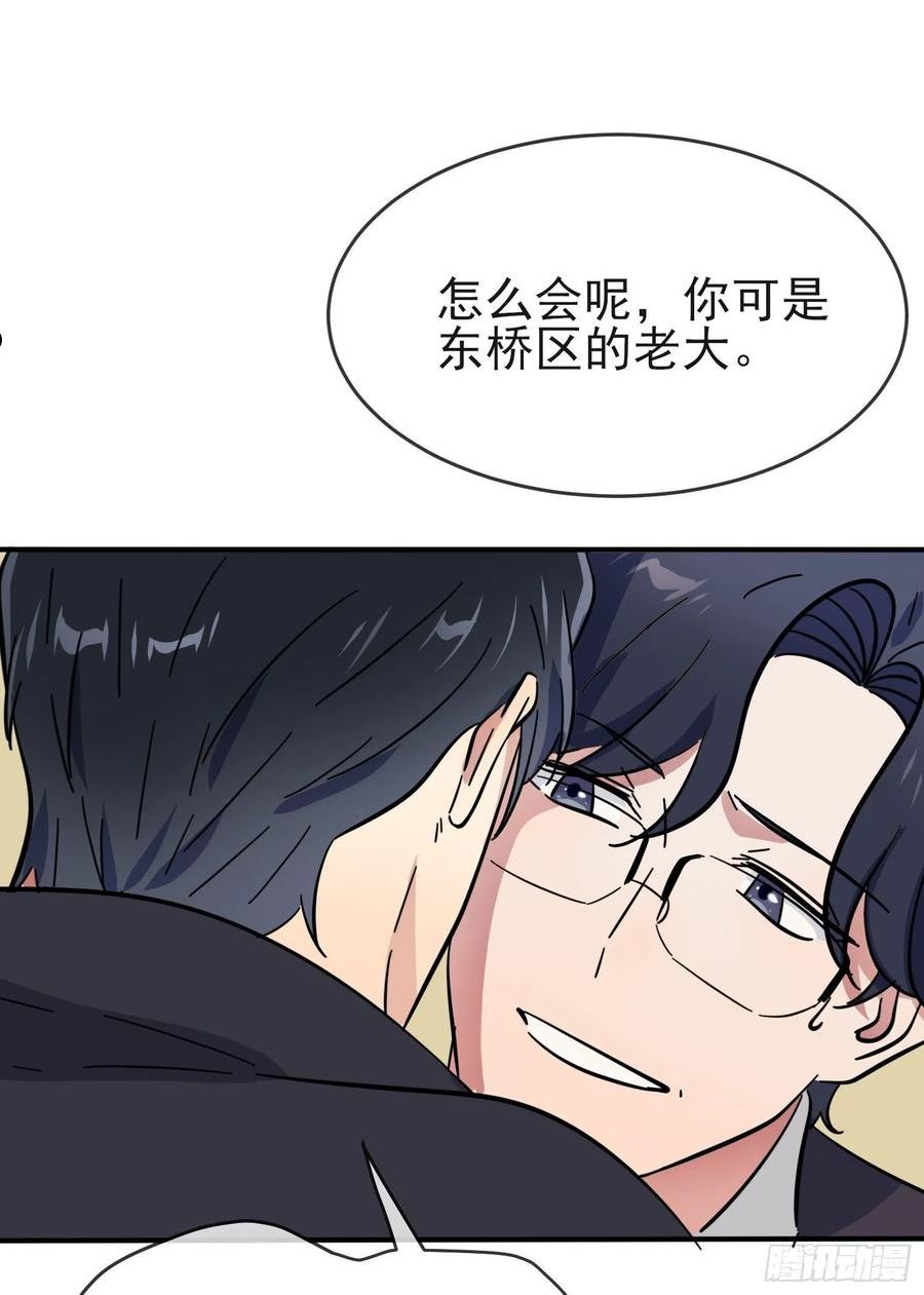 我告老师！！漫画,第116话：学习PUA44图