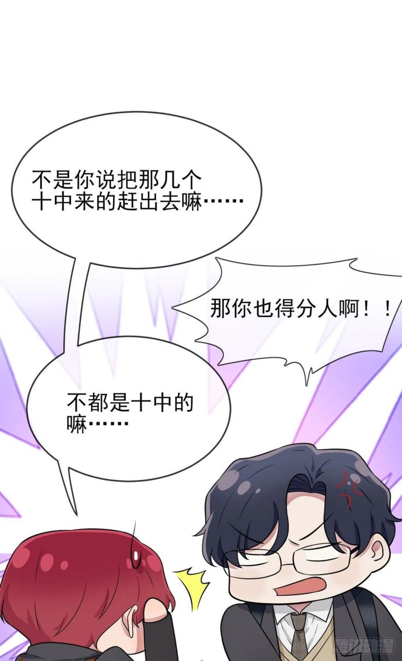 我告老师！！漫画,第79话：张尔德的大哥24图