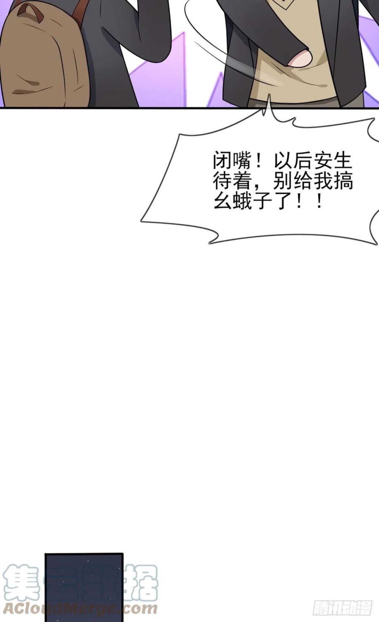 我告老师！！漫画,第79话：张尔德的大哥25图