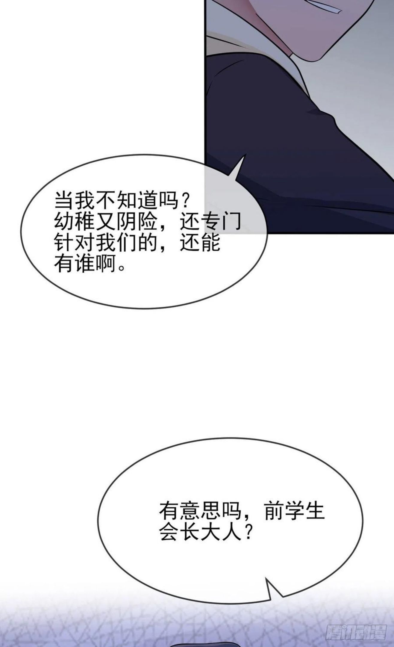 我告老师！！漫画,第79话：张尔德的大哥16图