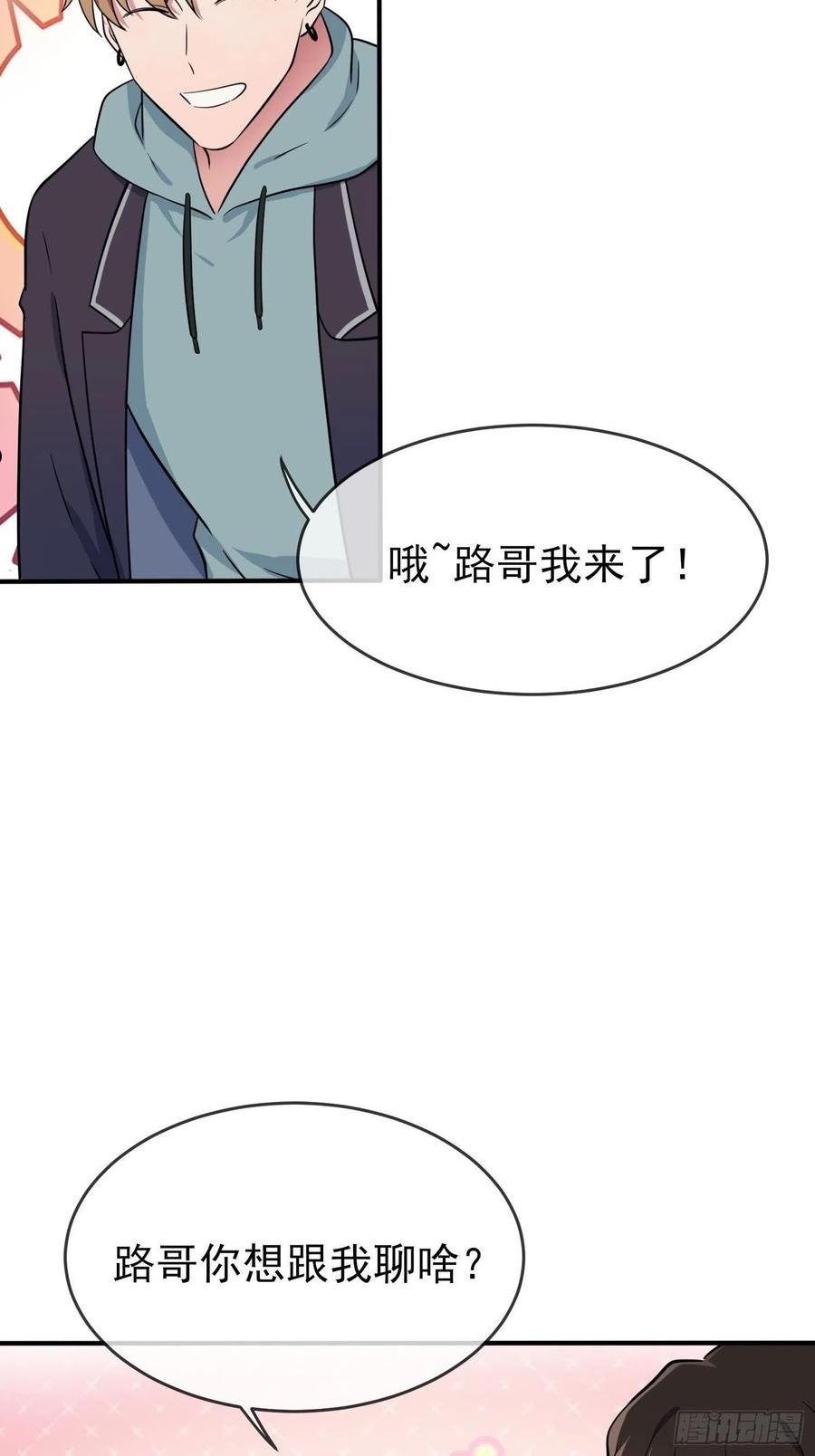 我告老师！！漫画,第117话：绝情的男人！24图