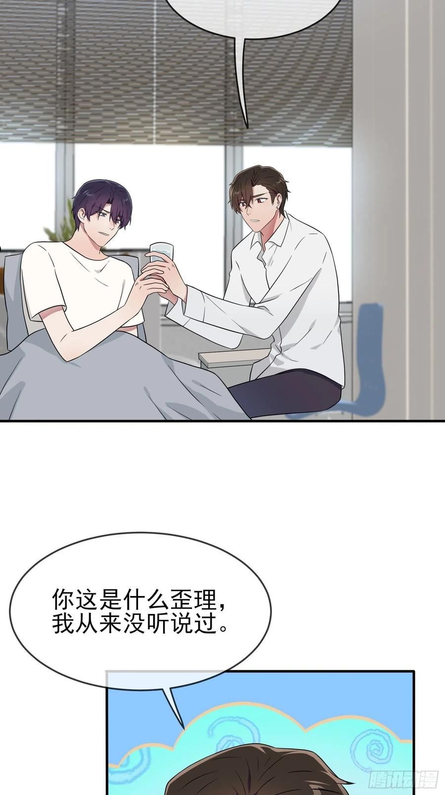 我告老师！！漫画,第119话：你会一直幸运22图