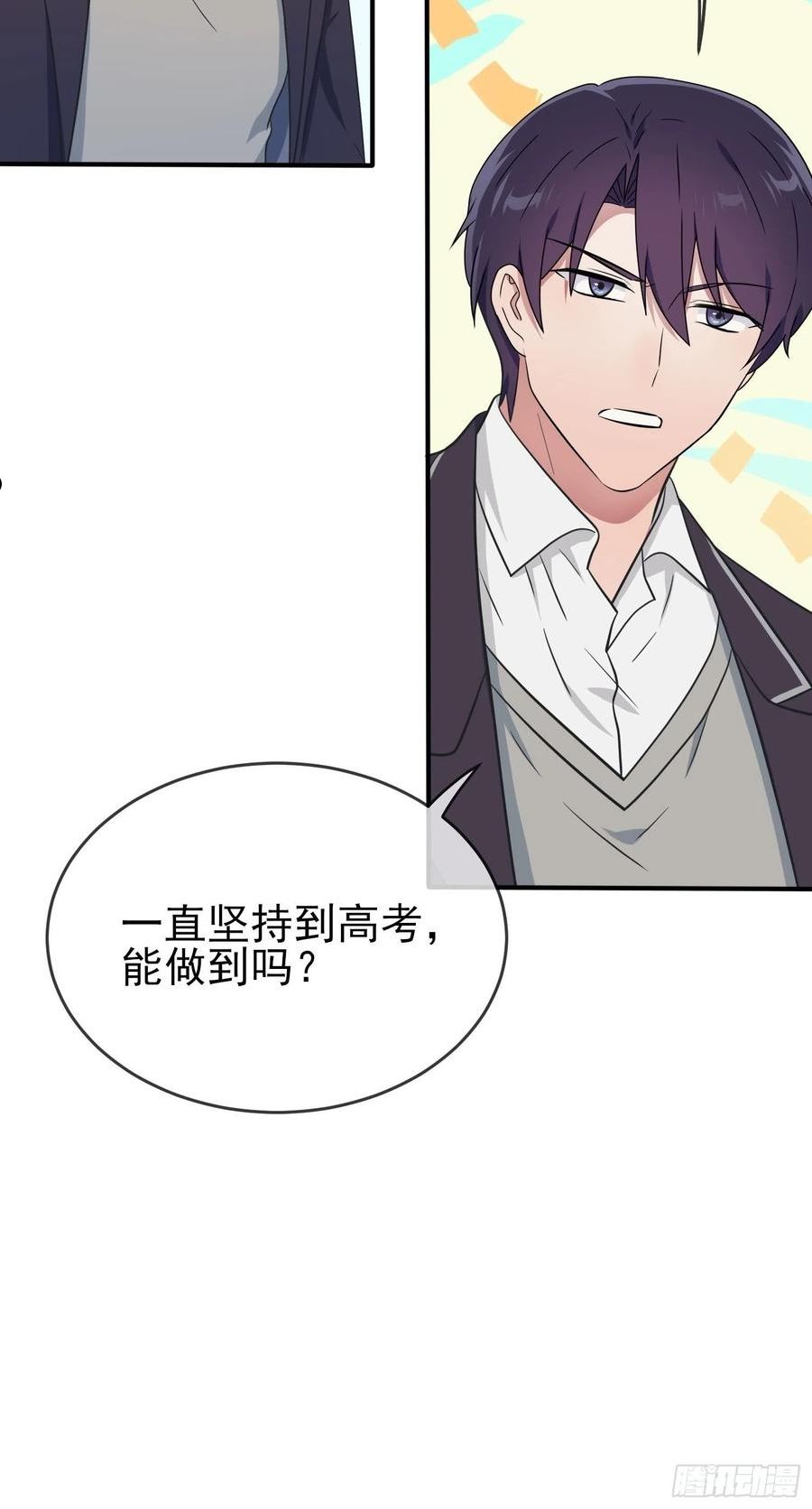 我告老师！！漫画,第120话：哥哥眼中的画面♂12图