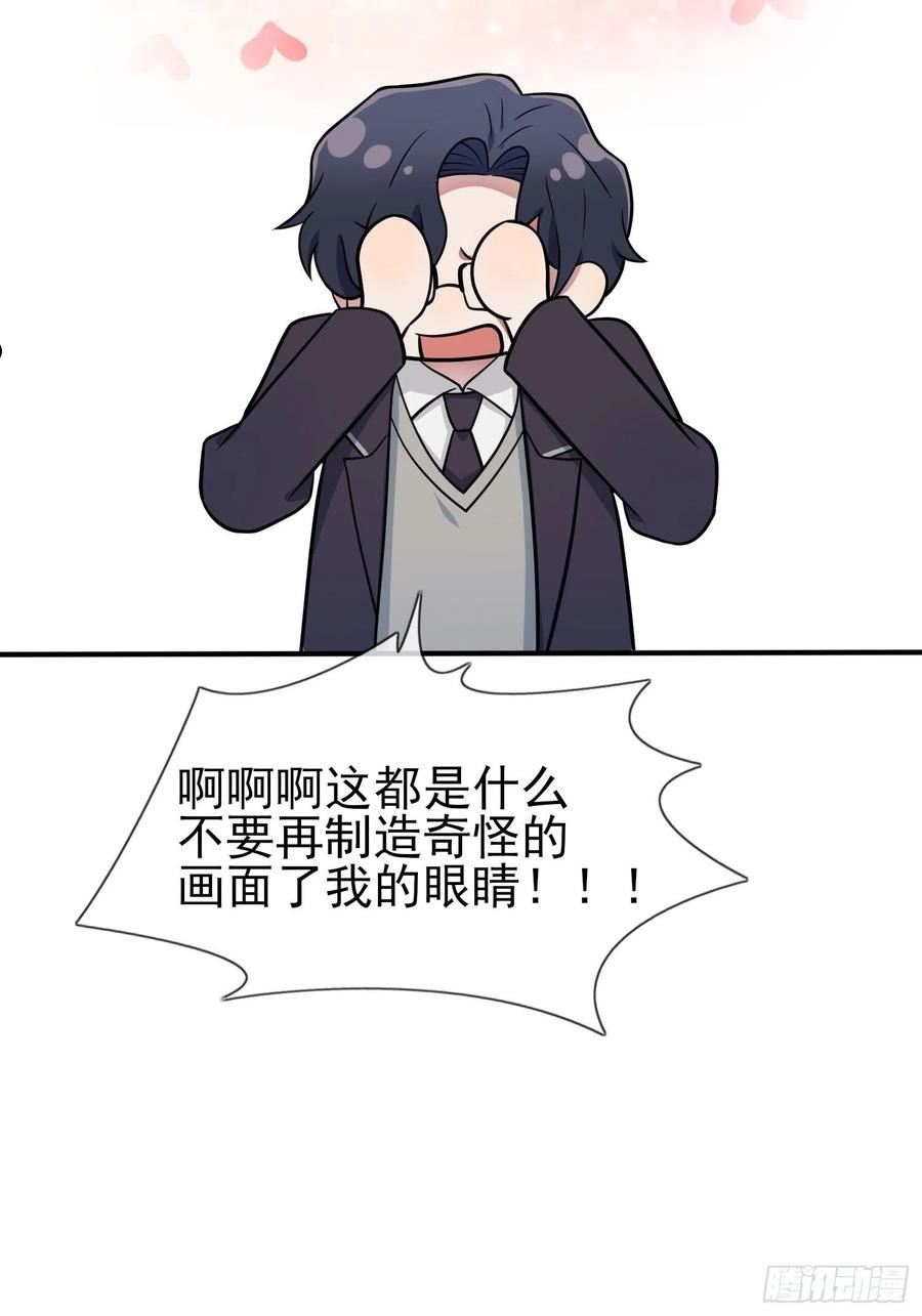 我告老师！！漫画,第120话：哥哥眼中的画面♂42图