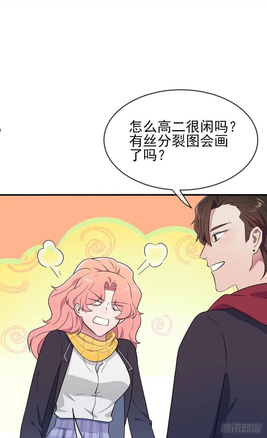 我告老师！！漫画,第109话：离开十中吧。14图