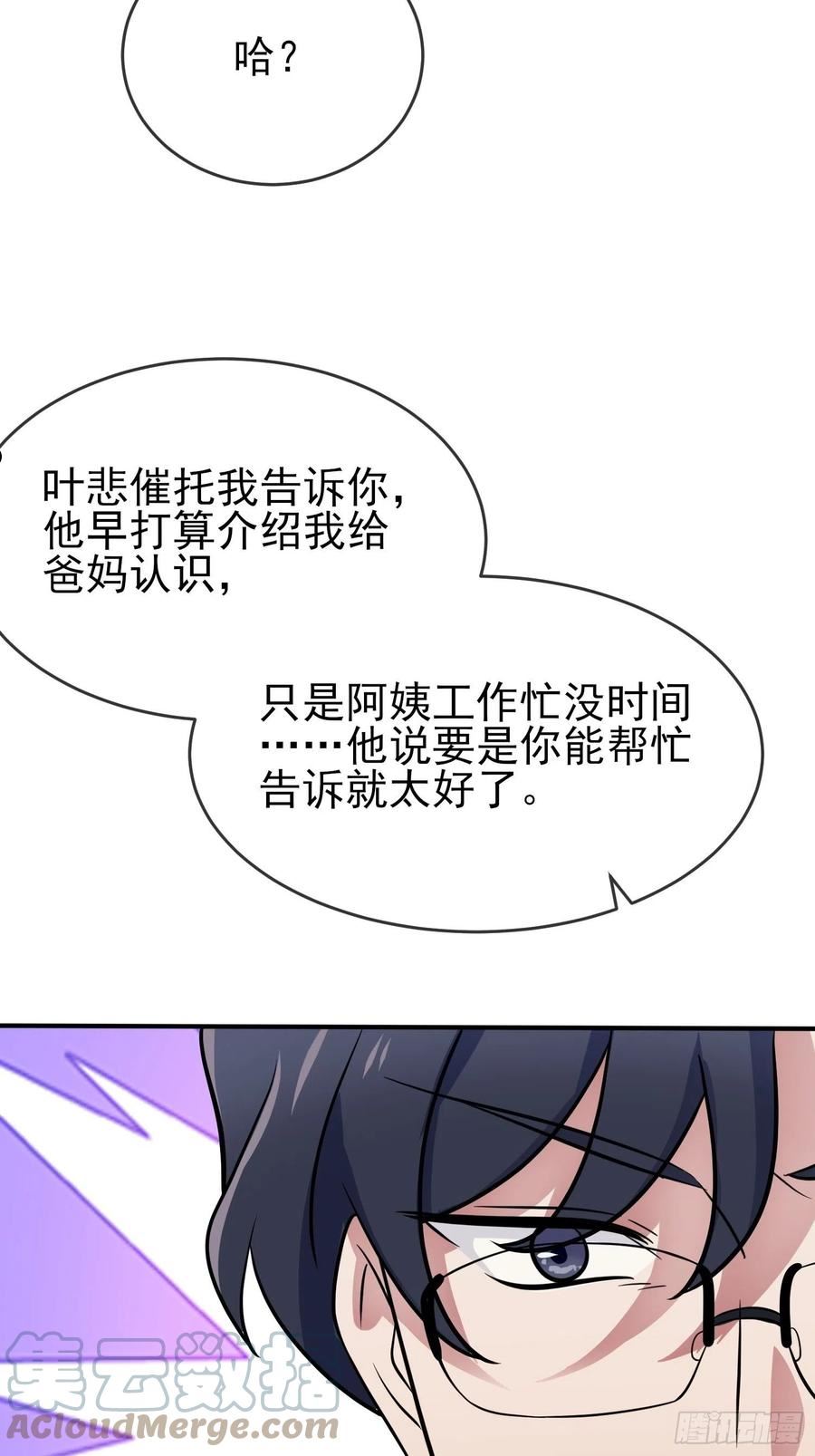 我告老师！！漫画,第121话：黑道男友狠狠爱❤25图