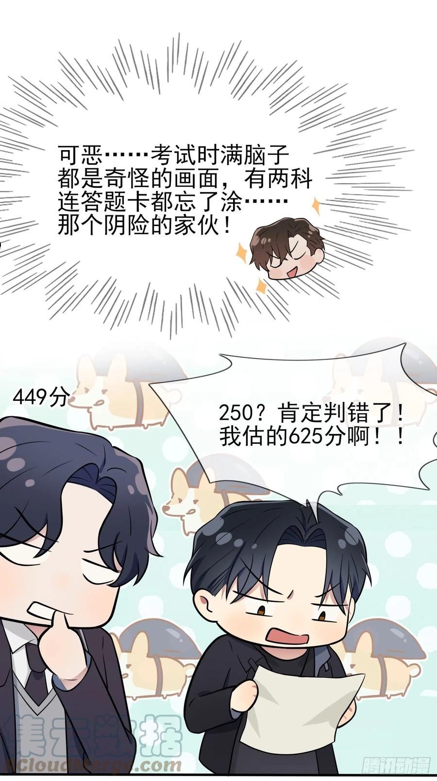 我告老师！！漫画,第121话：黑道男友狠狠爱❤40图