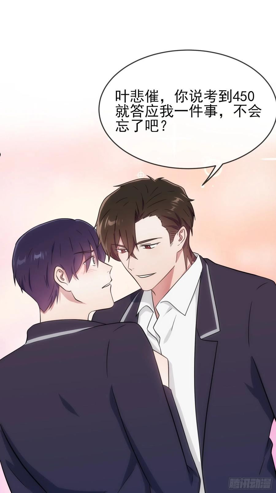 我告老师！！漫画,第121话：黑道男友狠狠爱❤41图