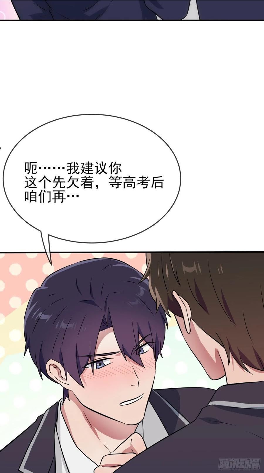 我告老师！！漫画,第121话：黑道男友狠狠爱❤42图