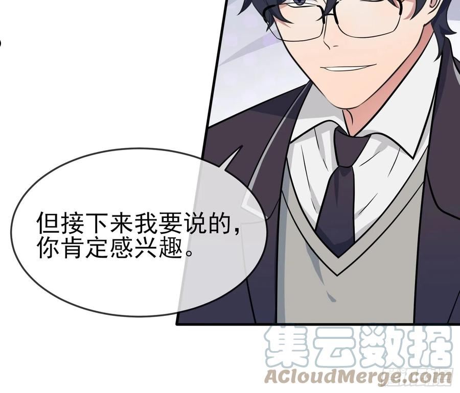 我告老师！！漫画,第121话：黑道男友狠狠爱❤7图