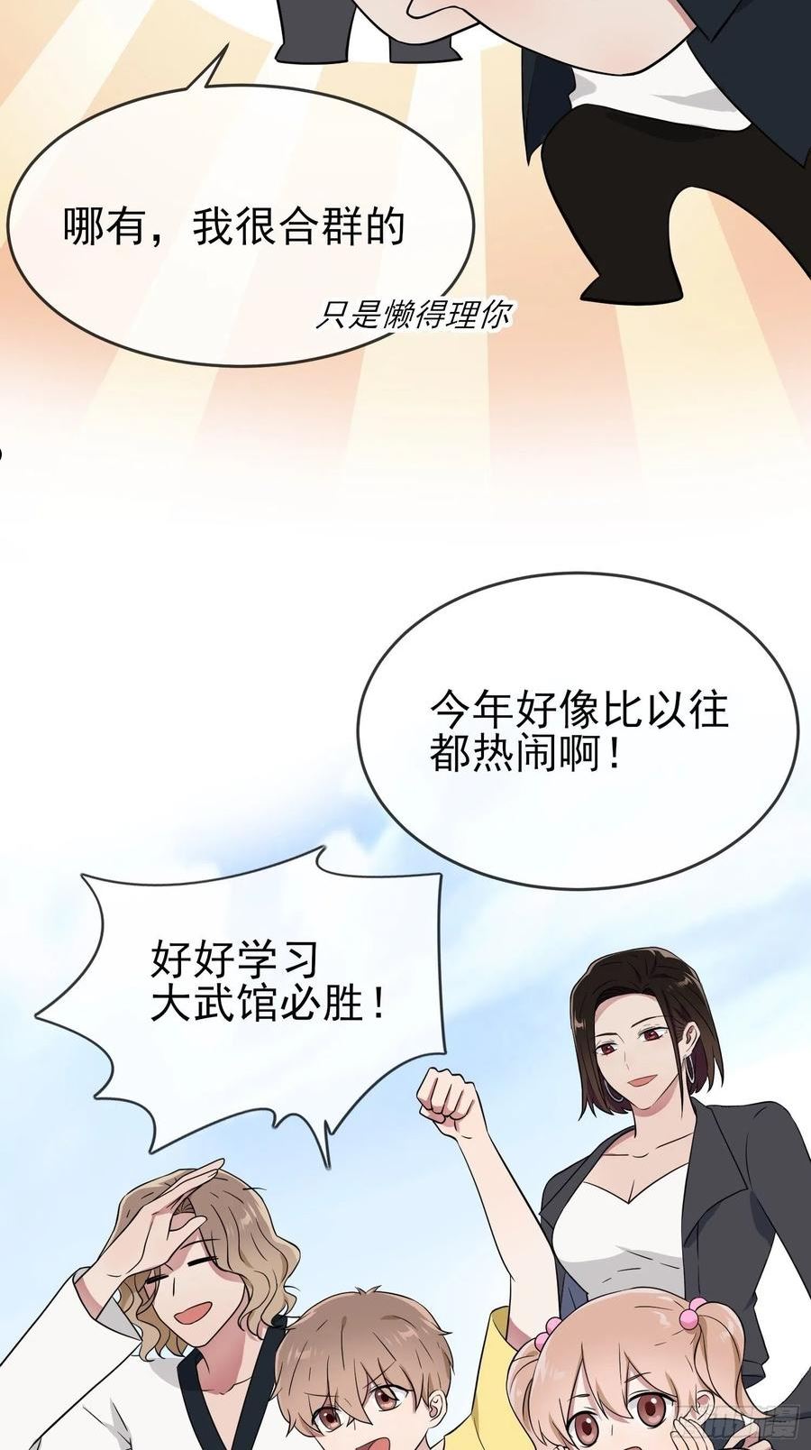 我告老师！！漫画,第122话：在哪里见过你♪~6图