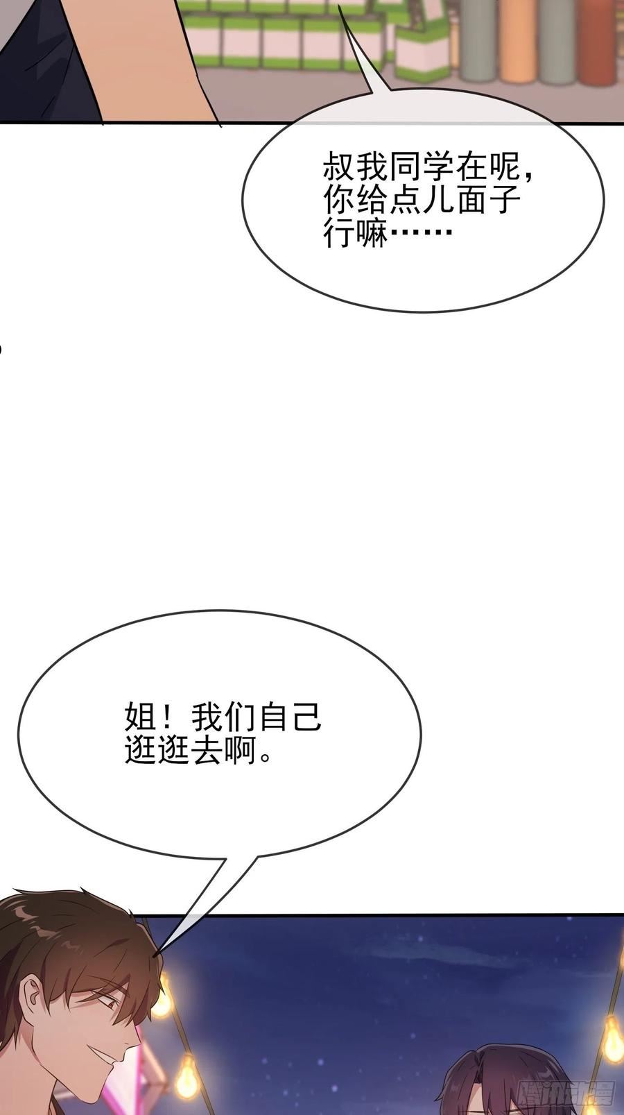 我告老师！！漫画,第123话：夜市之国的王子35图