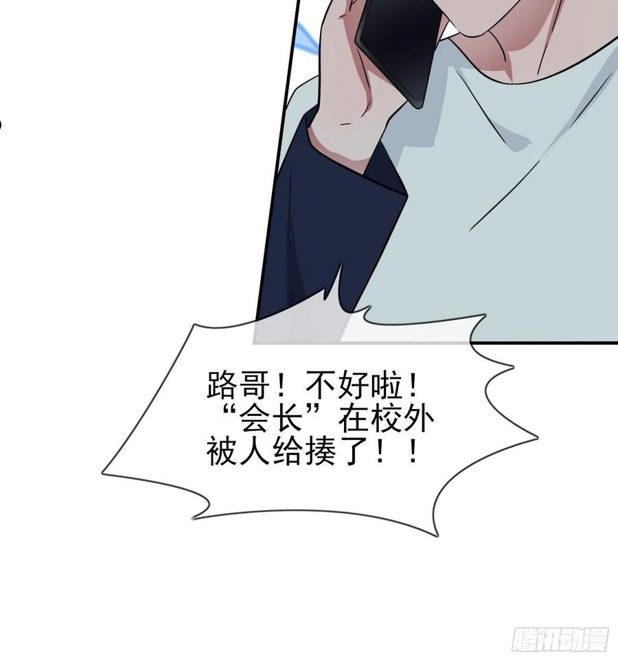 我告老师！！漫画,第124话：无耻至极……8图