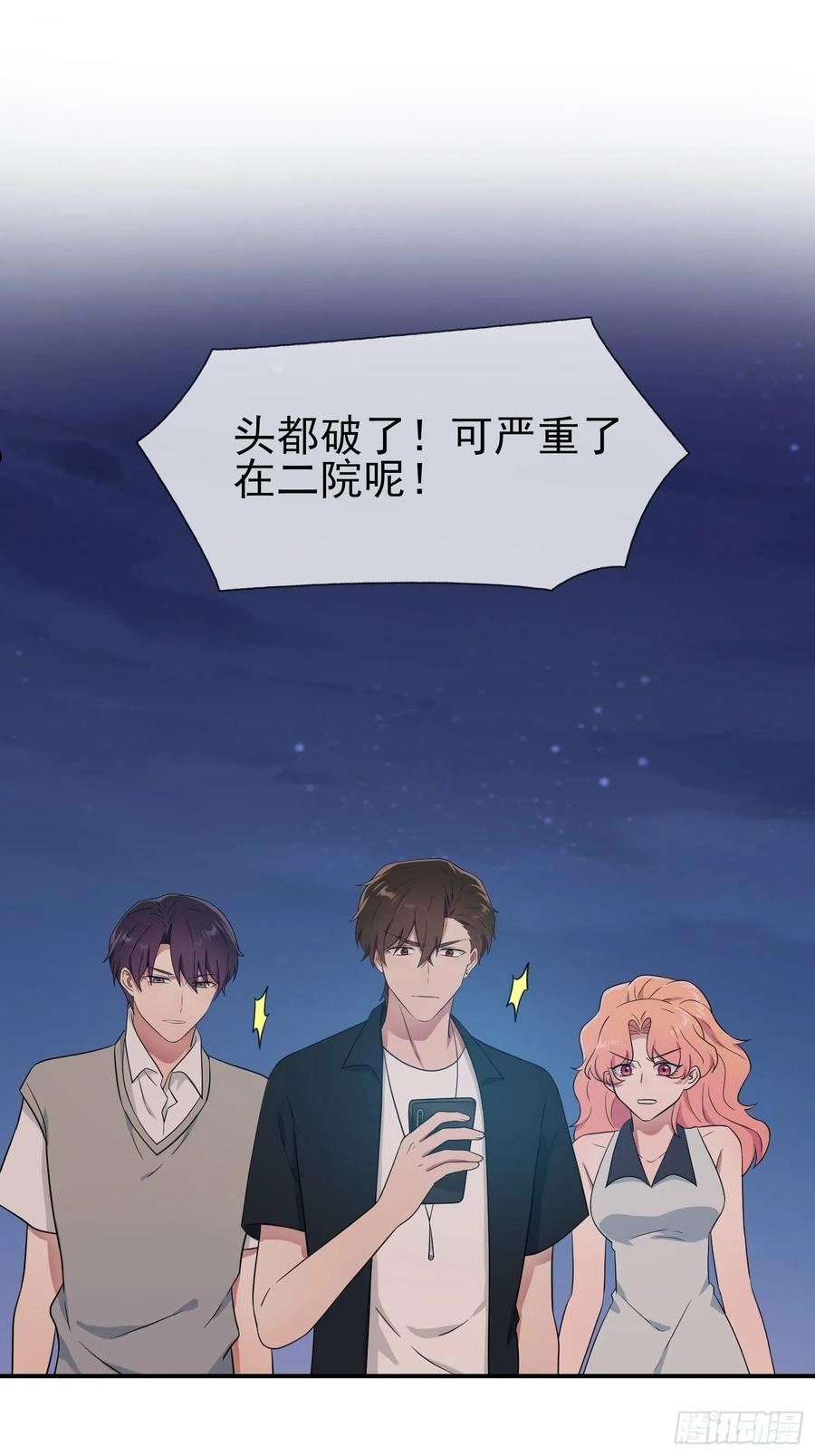 我告老师！！漫画,第124话：无耻至极……9图