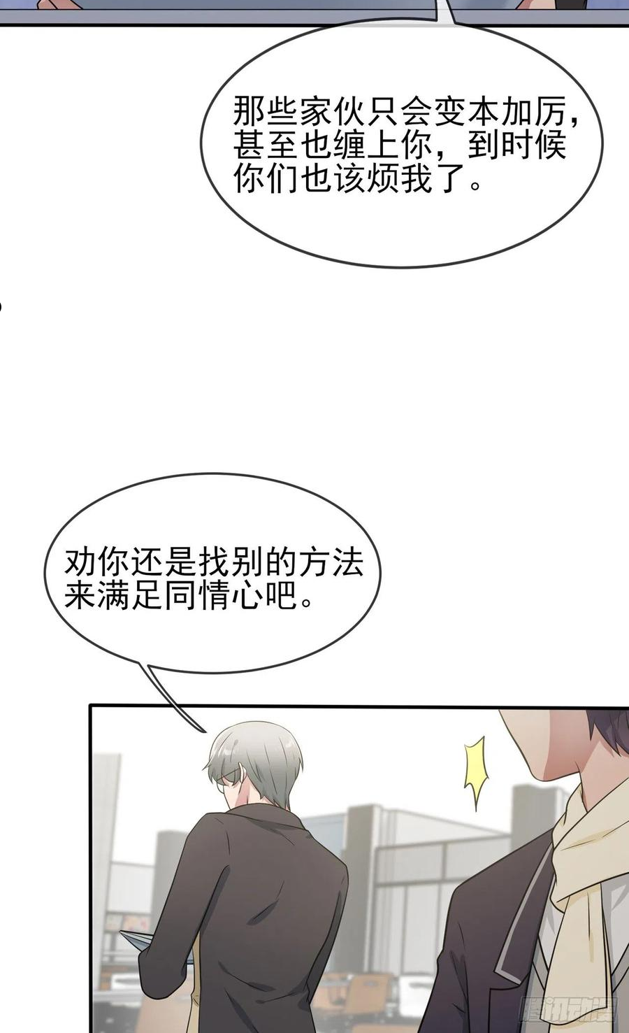 我告老师！！漫画,第84话：对不起就行了？8图