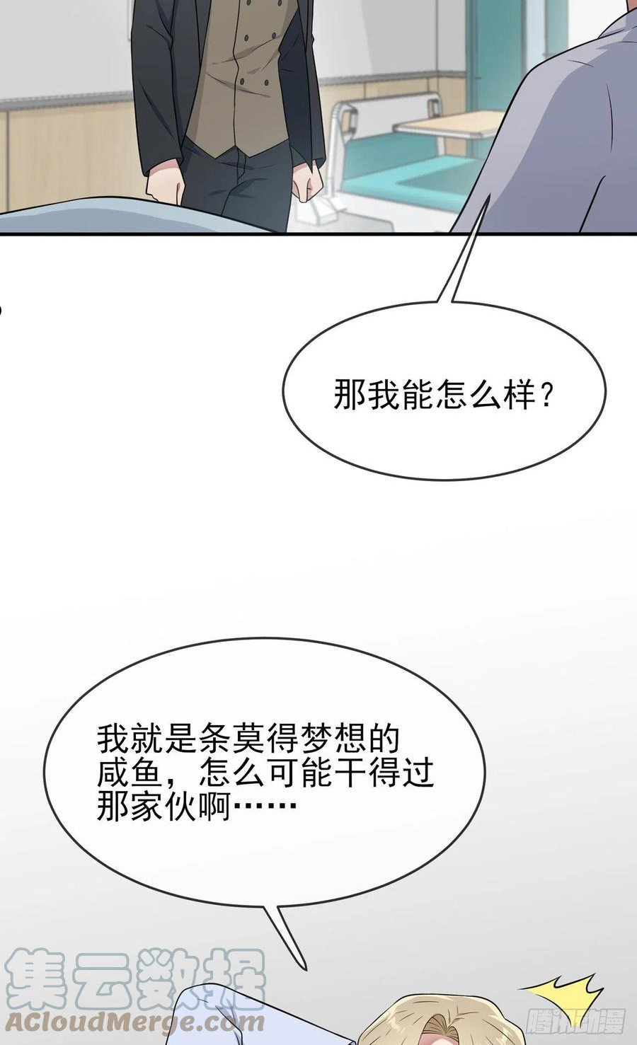 我告老师！！漫画,第85话：我只会心疼Daddy9图