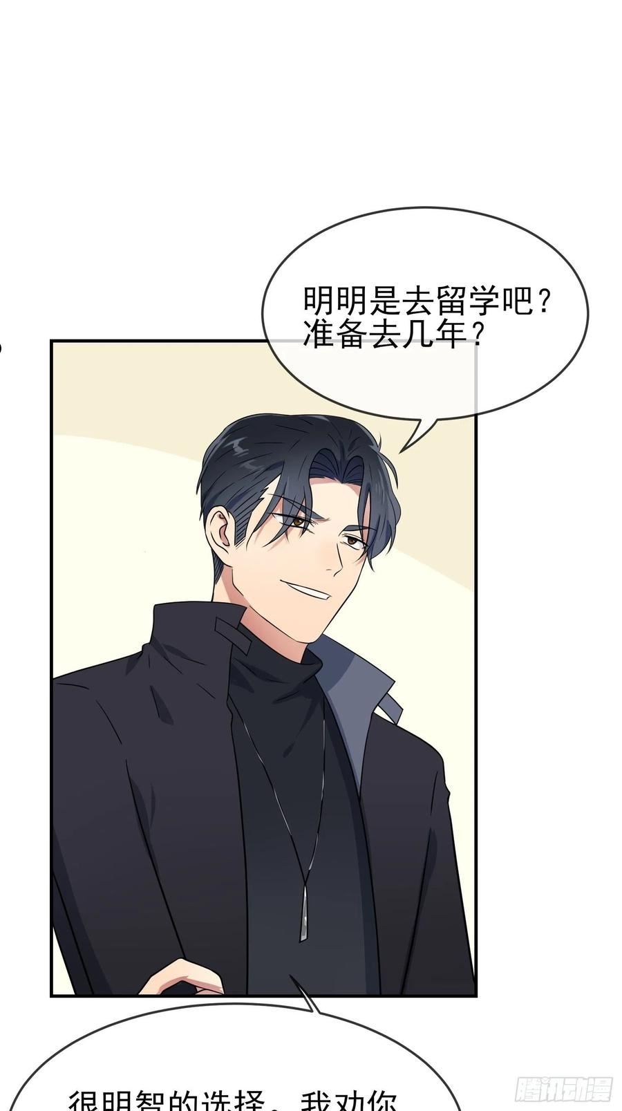 我告老师！！漫画,第126话：你永远不可能忘记我10图