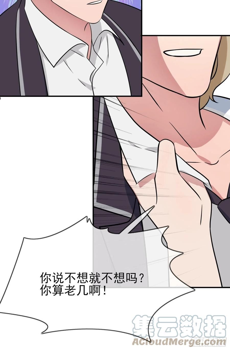 我告老师！！漫画,第126话：你永远不可能忘记我27图