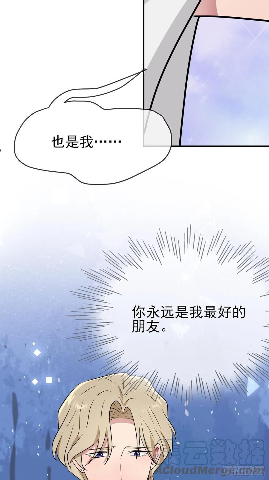 我告老师！！漫画,第126话：你永远不可能忘记我31图