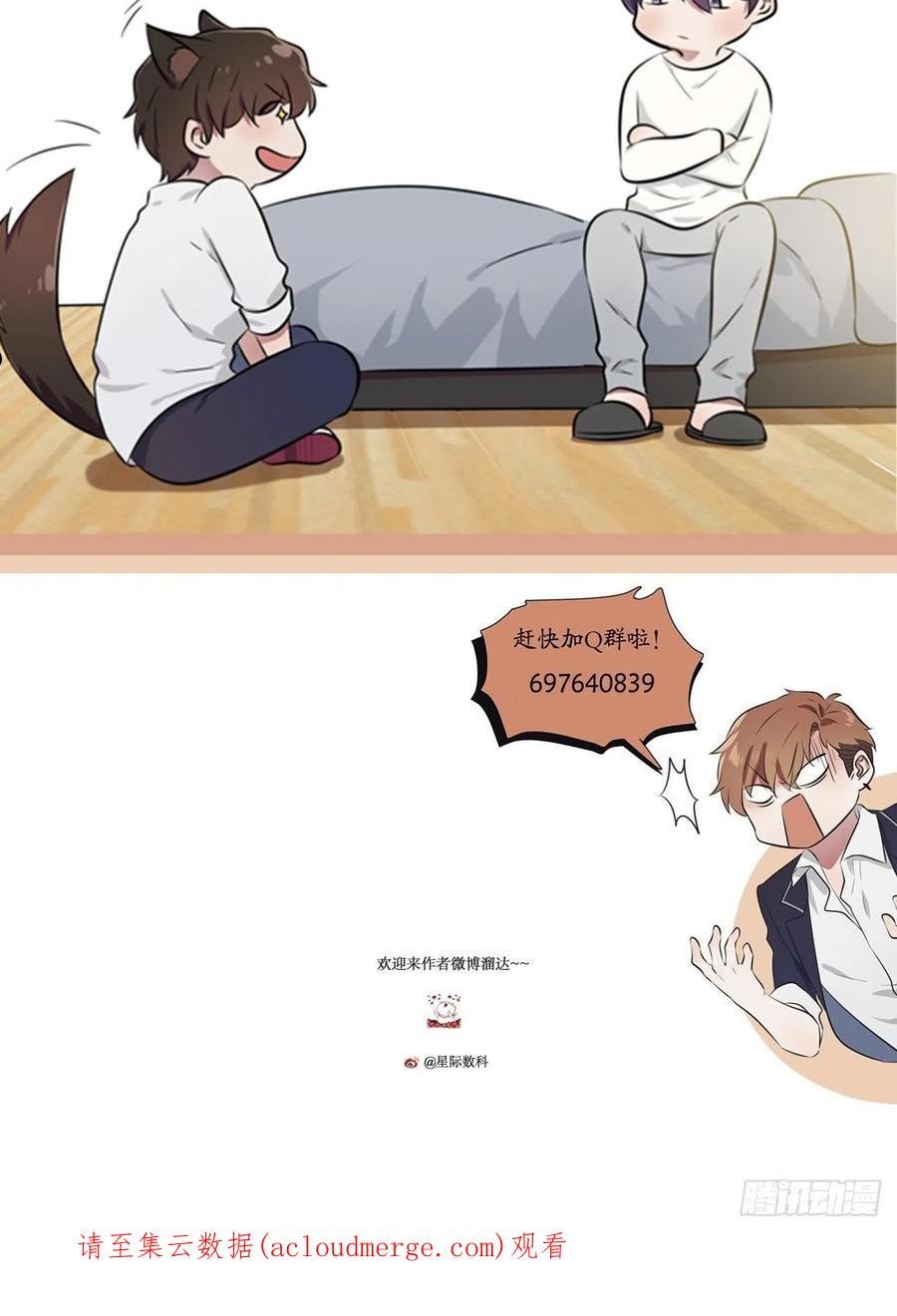 我告老师！！漫画,第126话：你永远不可能忘记我44图